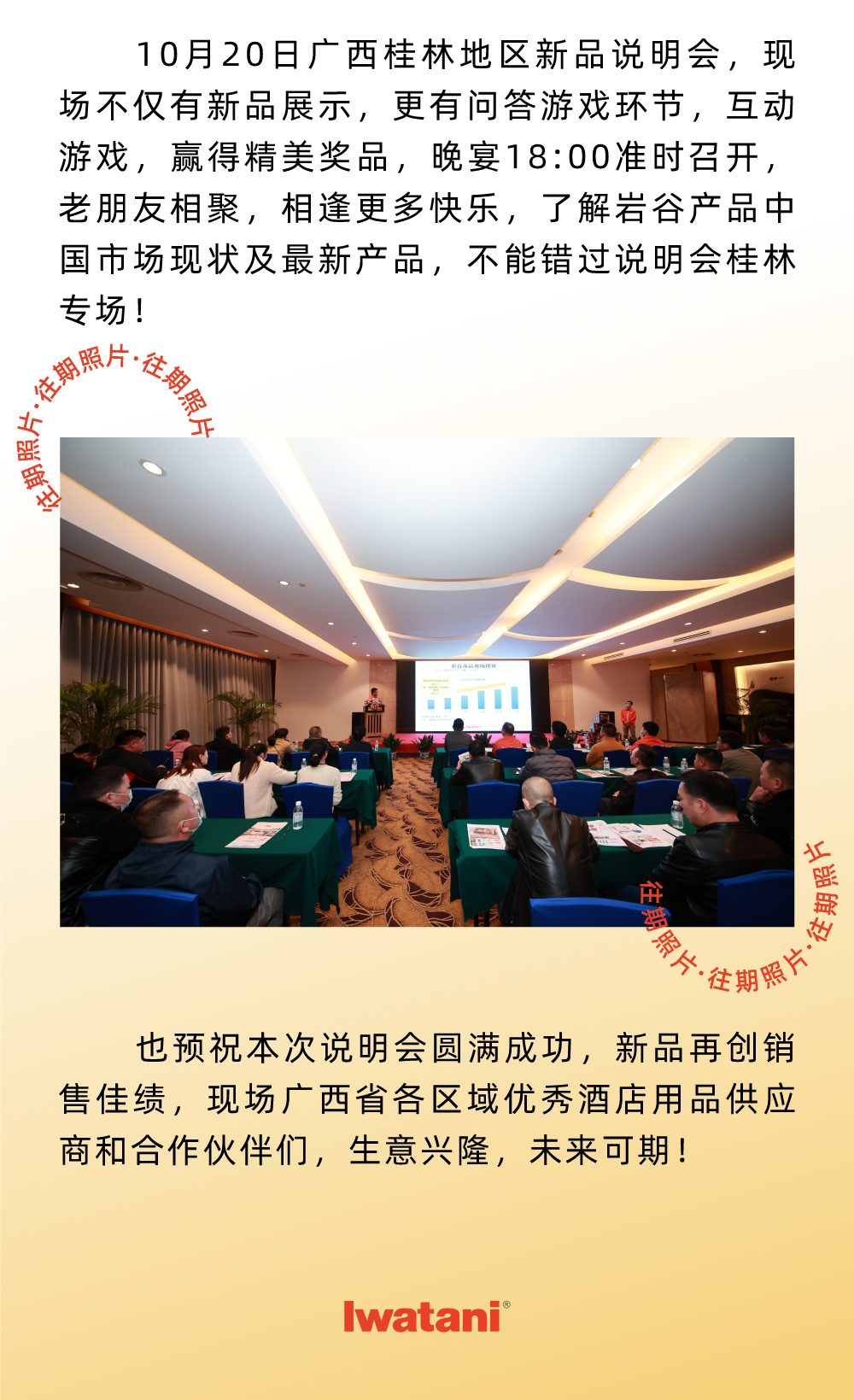 10月20日广西桂林地区新品说明会，现场不仅有新品展示，更有问答游戏环节，互动游戏，赢得精美奖品，晚宴18:00准时召开，老朋友相聚，相逢更多快乐，了解荣耀体育在线登录入口-荣耀体育在线登录入口产品中国市场现状及最新产品，不能错过说明会桂林专场！