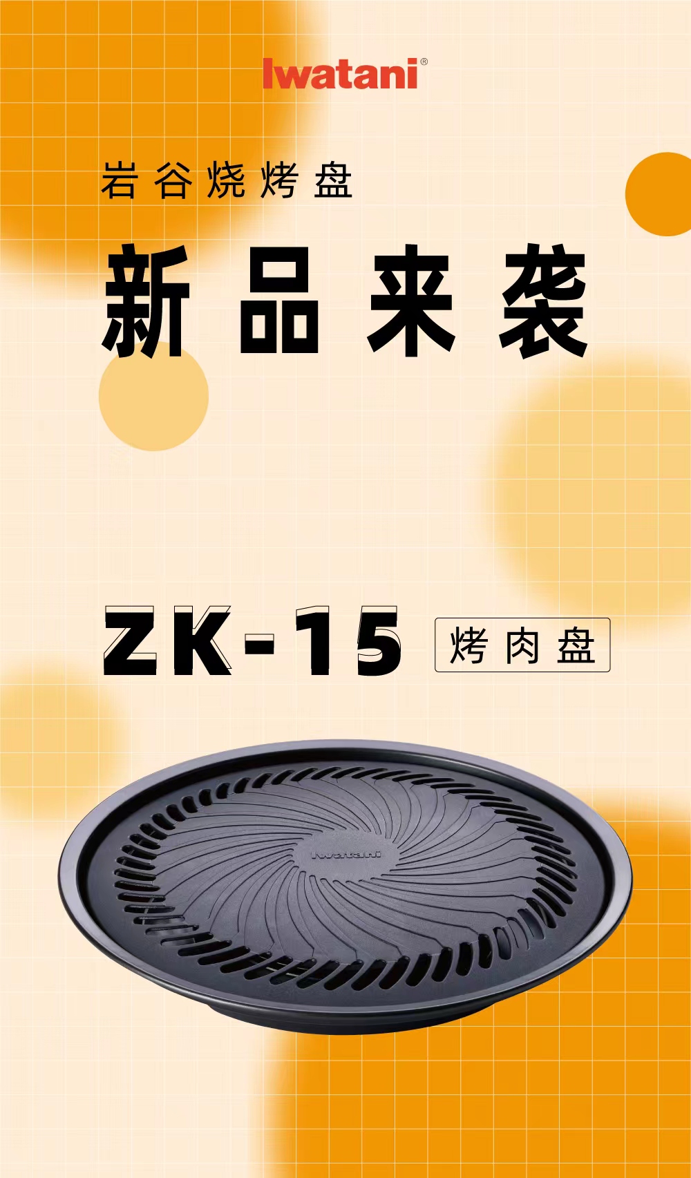 荣耀体育在线登录入口-荣耀体育在线登录入口烧烤盘 ZK-15